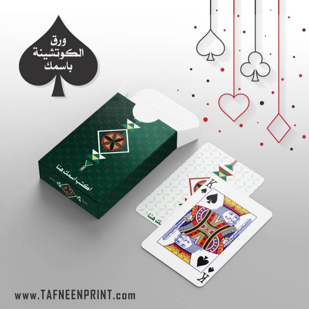 لعبة ورق (كوتشينة)