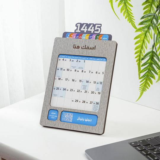 تقويم مكتبي 1445هـ