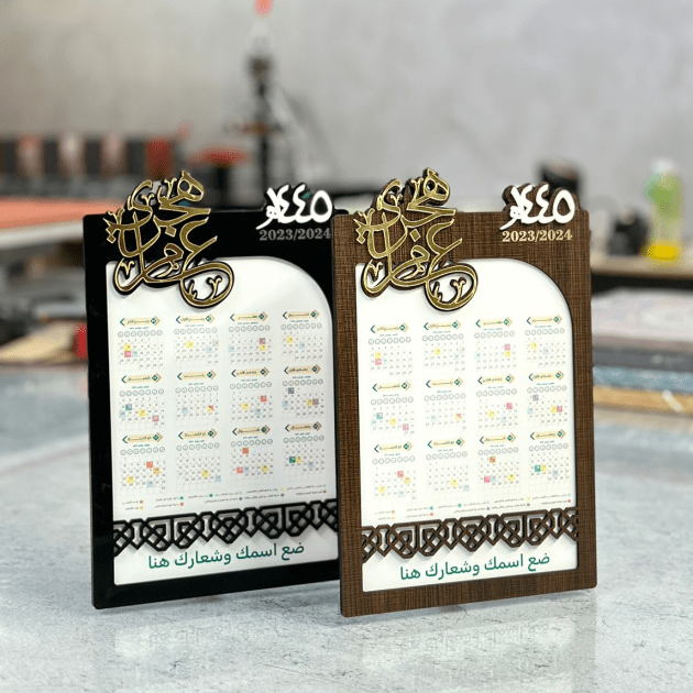 تقويم مكتبي 1445هـ